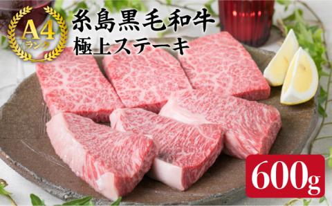 [極上 ステーキ ]合計 600g (6枚入) ハネシタロース ランプ A4ランク 糸島 黒毛和牛 [糸島ミートデリ工房][ACA041] 希少 ステーキ 牛肉 赤身 国産 和牛 黒毛和牛