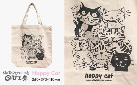 キャンパス地トートバッグ「HappyCat」 エコバッグ 猫 三毛猫 ぶち猫 かわいい 糸島[のび工房][いとしまごころ] 