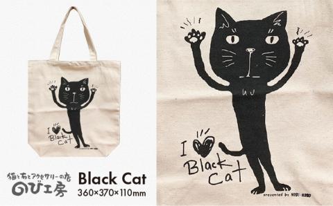 キャンパス地トートバッグ「BlackCat」 エコバッグ 猫 三毛猫 ぶち猫 かわいい 糸島[のび工房][いとしまごころ] 