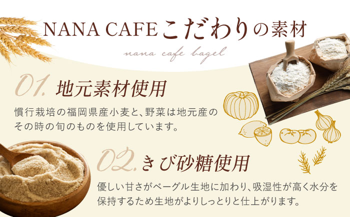 【ベーグル好きは知る専門店】おまかせ ベーグル 10個セット＜NANA CAFE＞那珂川市 [GAB001]