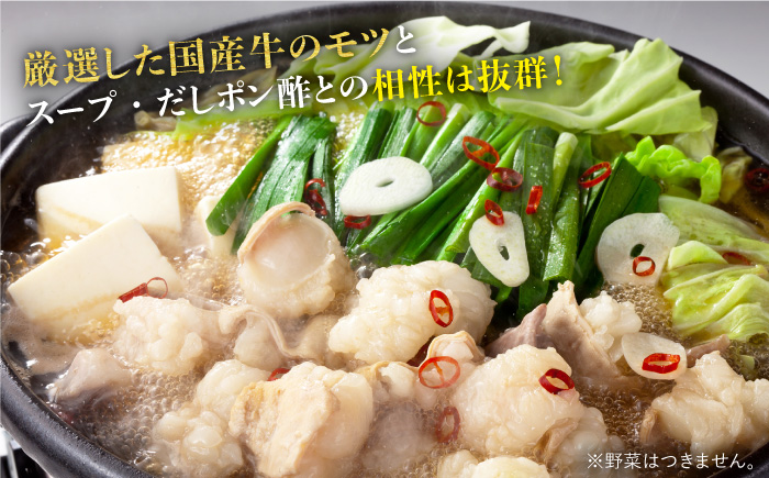 【厳選国産牛】博多もつ鍋 醤油味 パーティーセット（8-12人前）＜博多の味本舗＞那珂川市 [GAE018]