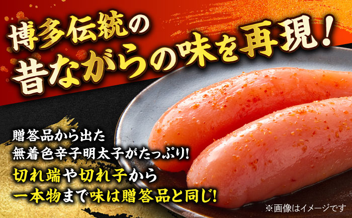 ＼1週間以内に発送／【訳あり】 辛子明太子 1.5kg＜博多の味本舗＞那珂川市 [GAE068]