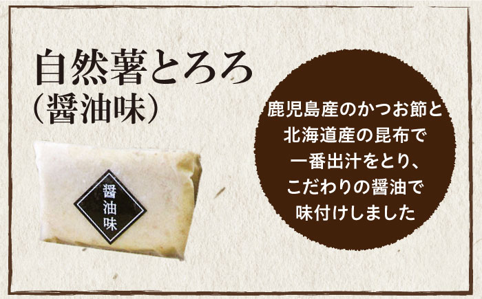 【全6回定期便】那珂川産 自然薯 とろろ 味くらべセット 計9個（3種類×3個）＜自然薯王国＞那珂川市 [GAH013]
