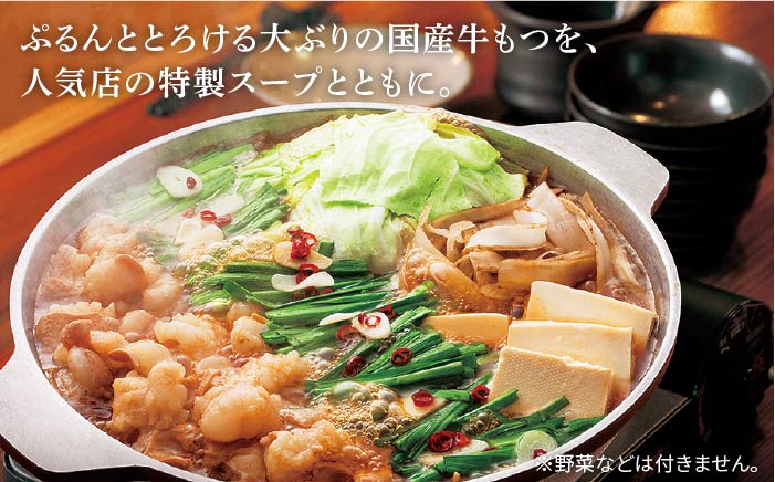 【全12回定期便】やまや 博多もつ鍋 あごだし醤油味（1～2人前）＜やまや＞那珂川市 [GAK056]