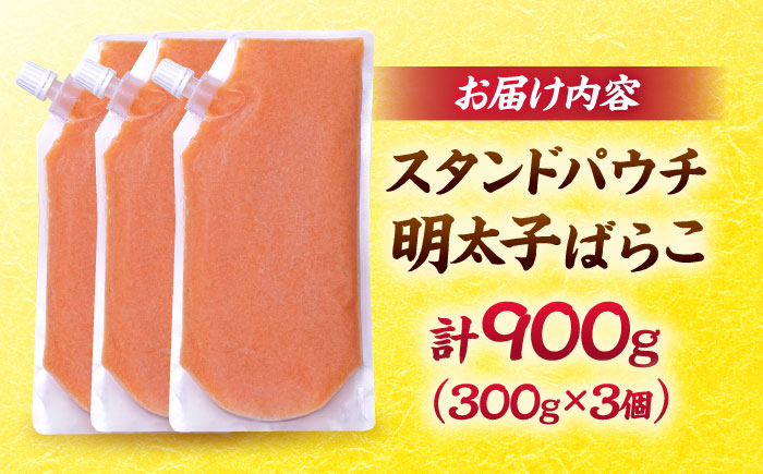 食卓のやまや 明太ばらこ スタンドパウチタイプ 300g×3個セット＜やまや＞那珂川市 [GAK080]