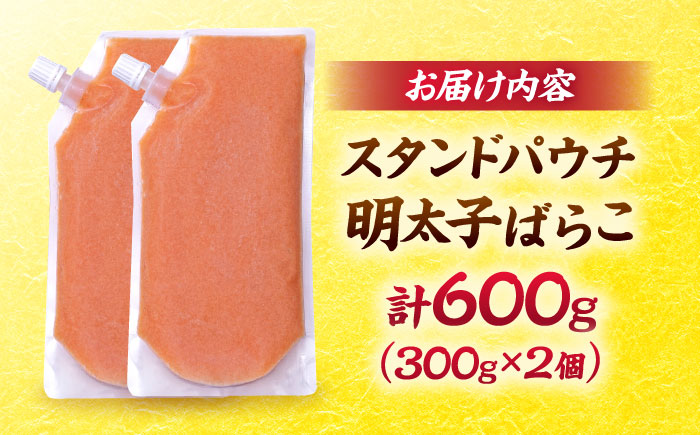 食卓のやまや 明太ばらこ スタンドパウチタイプ 300g 2個 ＜やまや＞那珂川市 [GAK084]