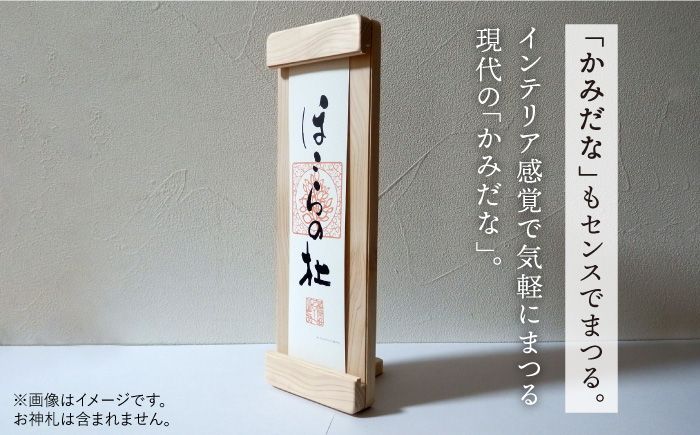 【”センス”でまつる】モダン神棚HOCORA（29×10.5×2.3cm） 那珂川市 雑貨 インテリア産材ひのき＜暖尚＞那珂川市 雑貨 インテリア [GAO001]