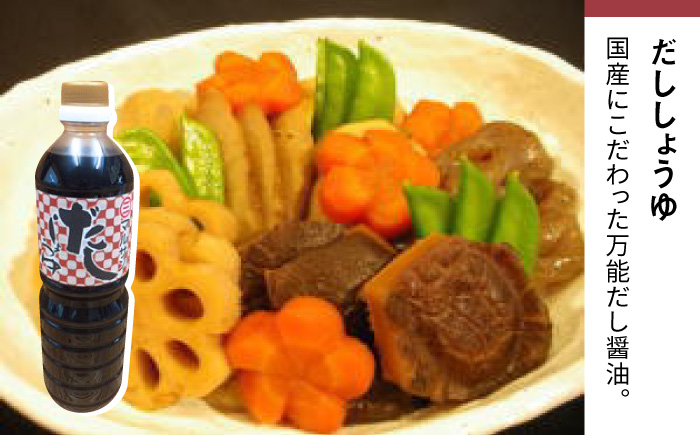 【年内発送】【お歳暮対象】クラフト醤油 こだわりのお手軽 調味料 3種セット だし醤油 だしパック 酢の物＜マルサン醤油＞那珂川市 調味料 だし 出汁 [GAQ001]