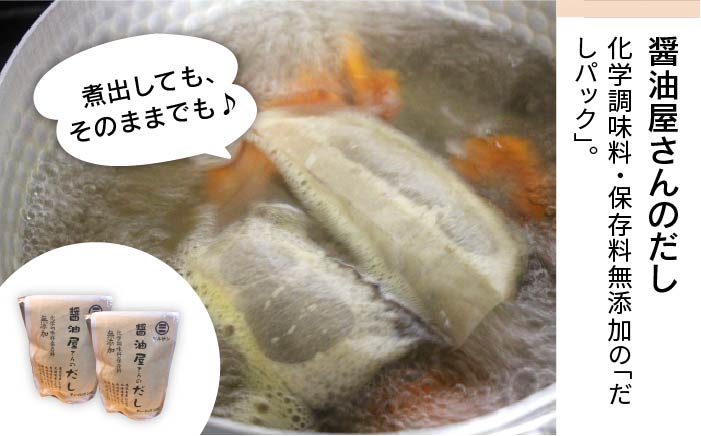 【全12回定期便】【醤油屋がつくる】こだわりだしパック20個&大人気即席みそ汁10食セット＜マルサン醤油＞那珂川市 調味料 だし 出汁 [GAQ043]