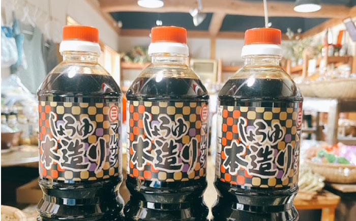 クラフト醤油 自信作・本造り醤油3本セット＜マルサン醤油＞那珂川市 [GAQ052]