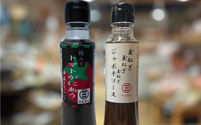 【年内発送】トマトがにあう梅ドレッシング＆特製ジャポネソース 各1本 ＜マルサン醤油＞那珂川市 [GAQ060]