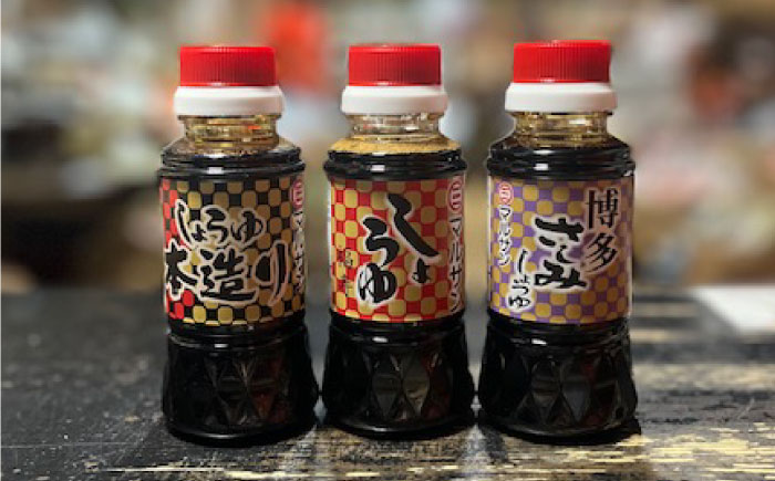 【年内発送】クラフト醤油　3種セット 本造りしょうゆ  しょうゆ（福寿） さしみ醤油 各1本＜マルサン醤油＞那珂川市 [GAQ067]