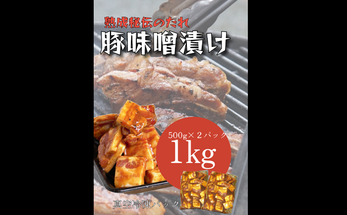 【全3回定期便】味噌漬け豚カルビ　1kg(500gx2)＜なかがわ市場 うしじま＞那珂川市 [GAR058]