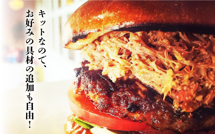 【全12回定期便】プルドポークバーガーキット （4食分）＜なかがわ市場 うしじま＞那珂川市 [GAR072]