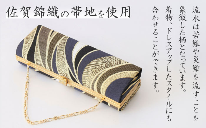 【佐賀錦織】パーティーバッグ ストレートクラッチ　流水＜OKANO 博多きもの制作所＞那珂川市 鞄 [GAT073]