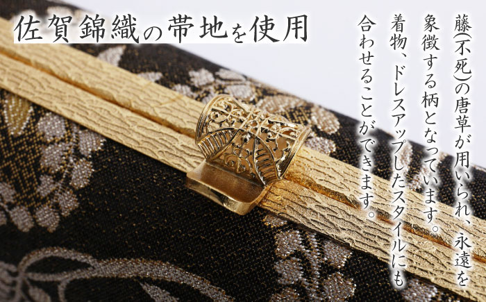 【佐賀錦織】パーティーバッグ ストレートクラッチ　唐草＜OKANO 博多きもの制作所＞那珂川市 鞄 [GAT074]