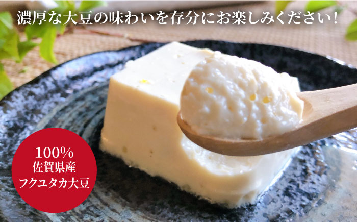 【濃厚なめらか！】五ヶ山豆腐 充填豆腐・濃厚豆乳 セット＜株式会社愛しとーと＞那珂川市 卵・乳製品 [GBA008]