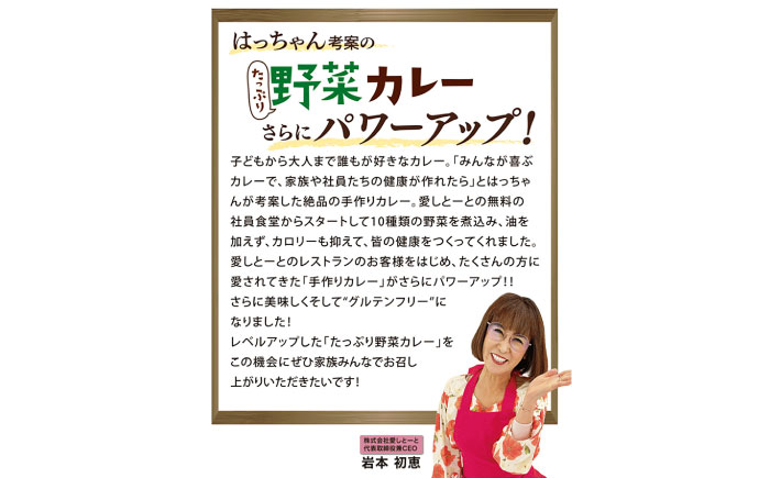 グルテンフリー たっぷり野菜カレー 辛口 5食セット ＜株式会社 愛しとーと＞ 那珂川市 [GBA033]