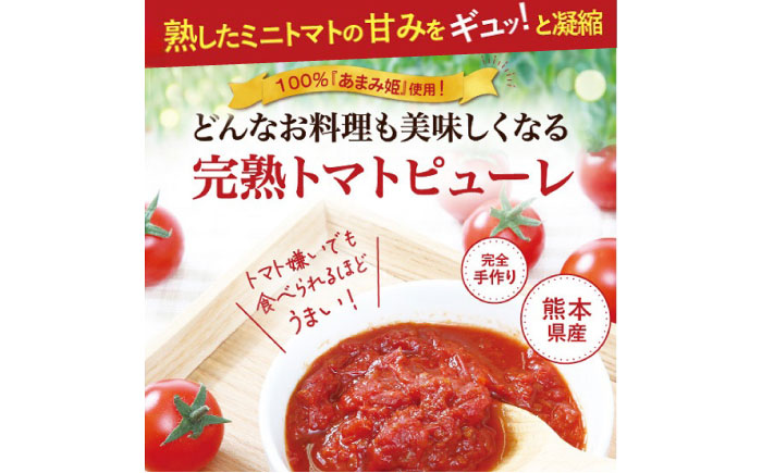 【全3回定期便】完熟ミニトマト（あまみ姫）無添加 トマトピューレ5袋入り＜株式会社愛しとーと＞那珂川市 [GBA038]