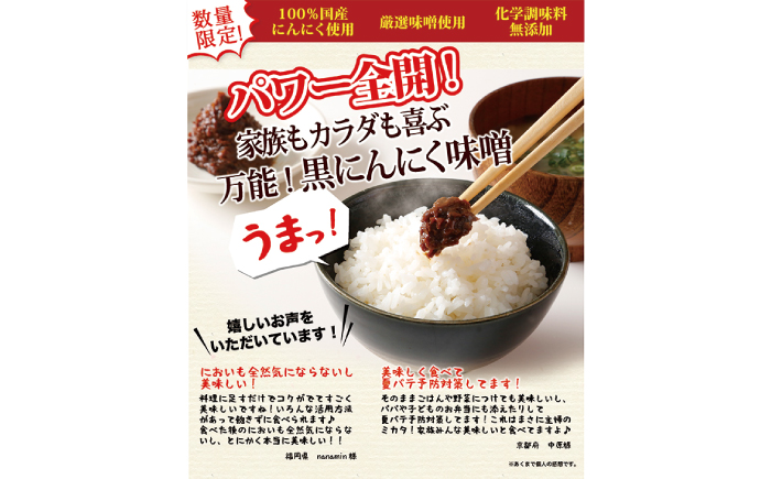 【全3回定期便】黒にんにく味噌3袋入り＜株式会社愛しとーと＞那珂川市 [GBA041]