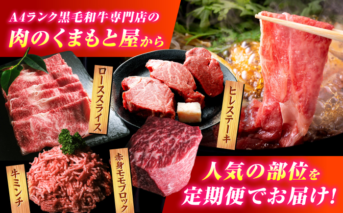 【全12回定期便】博多和牛 お楽しみ お肉 バラエティセット＜肉のくまもと屋＞那珂川市 [GBI067]