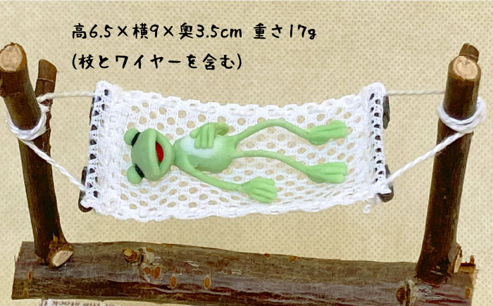 【暮らしにお花を】ハンモックで癒されケロニス＜フラワーデザイン・アドニス＞那珂川市 雑貨 インテリア [GBN010]