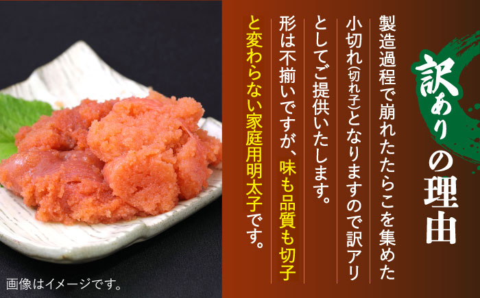 【訳あり】大満足！辛子明太子 小切500g（100g×5p）＜株式会社MEAT PLUS＞那珂川市 切れ子 肉 牛肉 黒毛和牛 [GBW108]
