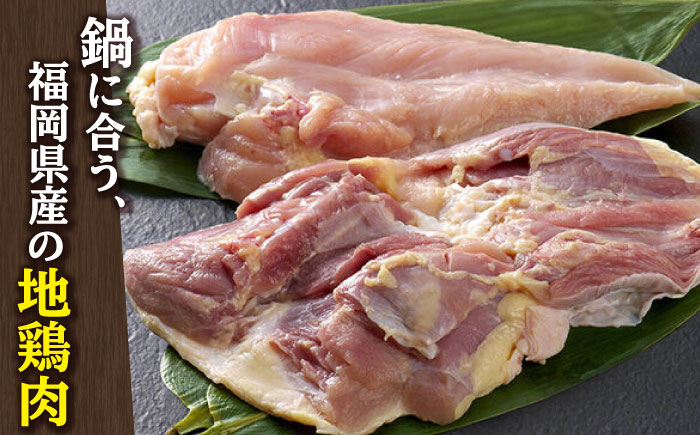 はかた地鶏モモムネセット 2kg（1kg×2p）＜株式会社MEAT PLUS＞那珂川市 肉 鶏肉 肉 牛肉 黒毛和牛 [GBW111]