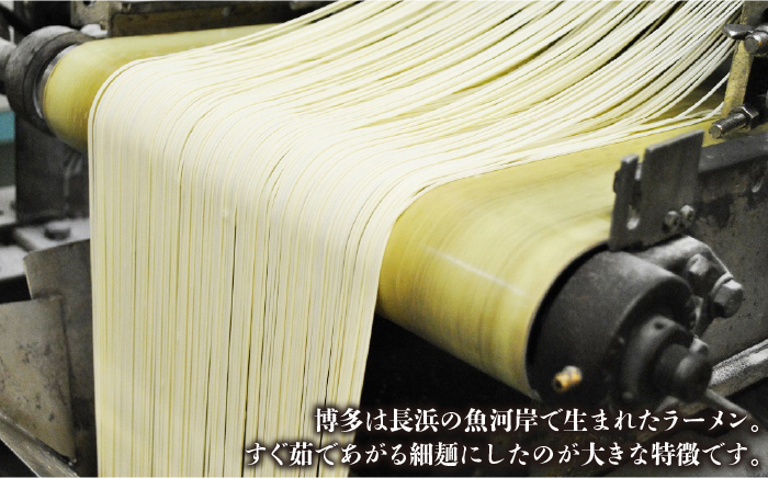 【12年連続金賞受賞！】【豚骨ラーメン】博多 長浜ラーメン 35食＜一般社団法人地域商社ふるさぽ＞那珂川市 麺 豚骨ラーメン [GBX043]