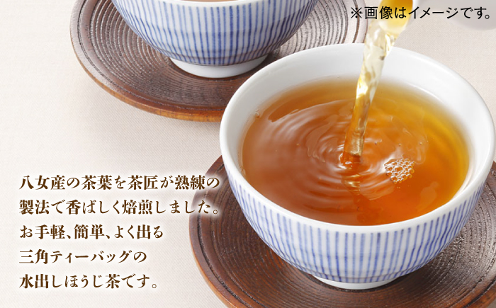 八女茶産地直送！ 中島製茶本舗 水出しほうじ茶ティーバッグ 17個入×２袋＜一般社団法人地域商社ふるさぽ＞那珂川市 [GBX057]