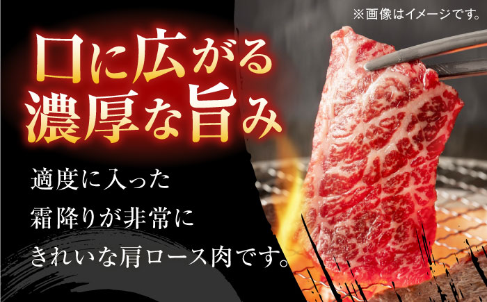 博多和牛　肩ロース焼肉　約350g＜一般社団法人地域商社ふるさぽ＞ 那珂川市 [GBX107]