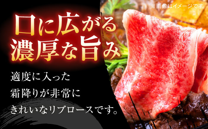 博多和牛　すき焼き用リブローススライス　約800g ＜地域商社ふるさぽ＞那珂川市 [GBX114]