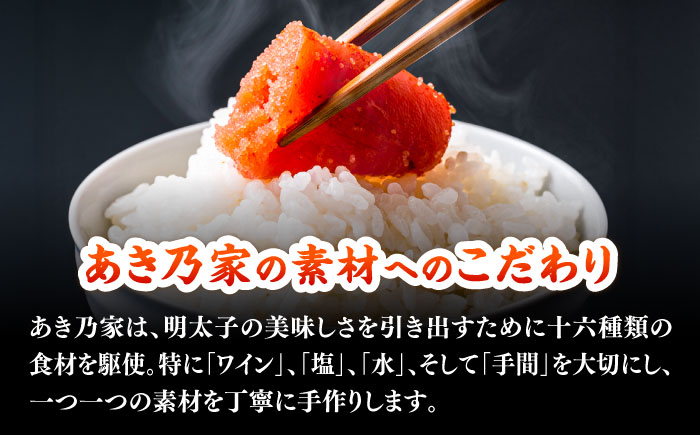 【あき乃家】ワイン仕込み辛子明太子切落し(500g) [GBX199]