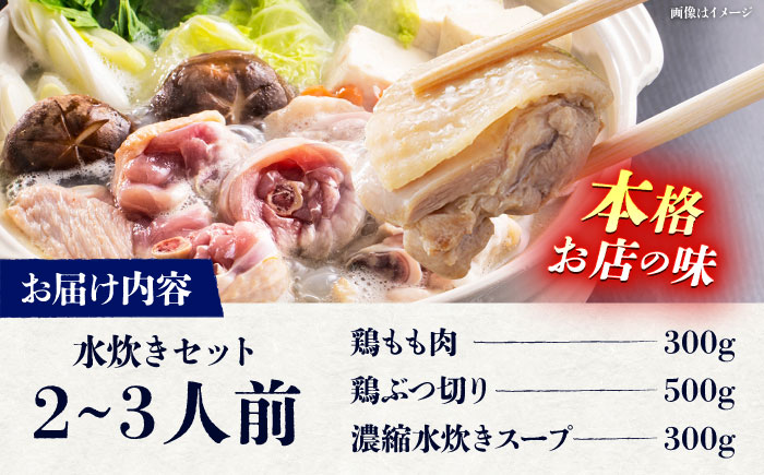 精肉店の水炊きセット＜一般社団法人地域商社ふるさぽ＞ 那珂川市 [GBX258]