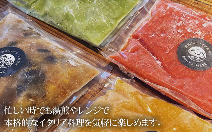 【全3回定期便】おすすめ無添加 スープ & パスタ ソース＜PUNTO MARE＞那珂川市 惣菜 [GCB003]