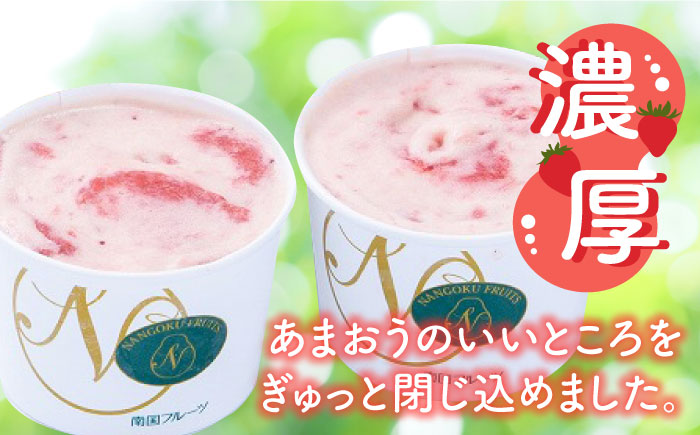 【全6回定期便】【2026年4月以降発送】先行予約！福岡産 あまおう ジェラート 100ml×6個＜南国フルーツ株式会社＞那珂川市 スイーツ [GCD047]