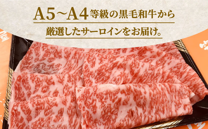 【A5～A4等級】博多和牛 サーロイン すき焼き しゃぶしゃぶ 600g×2パック（計1200g）＜株式会社チクゼンヤ＞那珂川市 [GCF006]