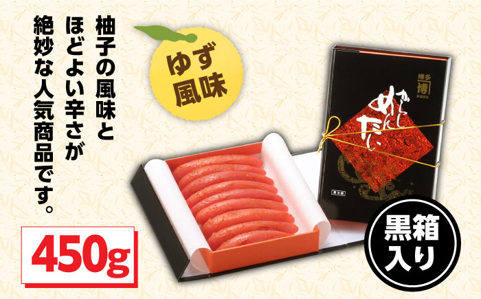 【黒箱入り！】辛子明太子 450g ＜株式会社オーシャンフーズ＞那珂川市 明太子 一本物 [GCK004]