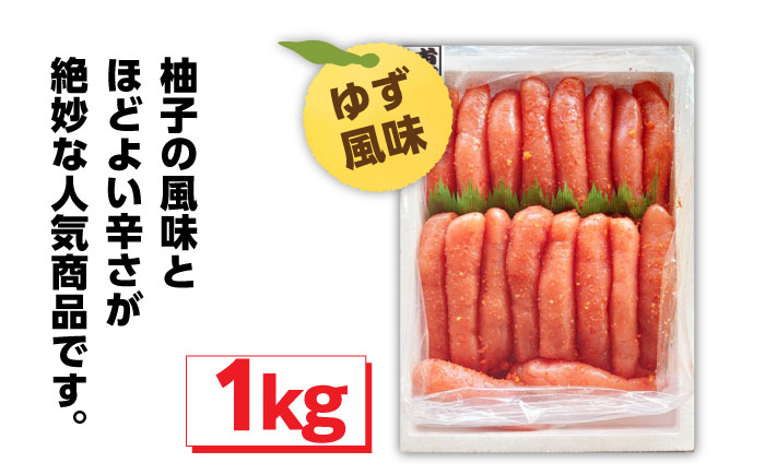 【生柚子の風味香る】辛子明太子 上切れ子 1kg ＜株式会社オーシャンフーズ＞ 那珂川市 切れ子 [GCK005]