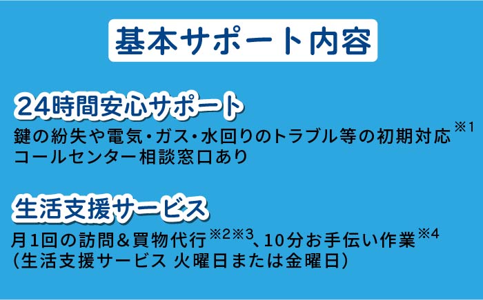 【自己所有戸建向け】MUSUBIサポート お試し1カ月プラン＜株式会社ネクステップ＞那珂川市 体験 [GCS001]
