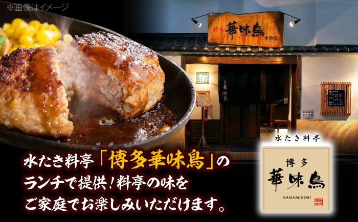 博多和牛・華味鳥 手ごね風ハンバーグ　120g×6個 ＜トリゼンフーズ＞ 那珂川市 [GDM023]