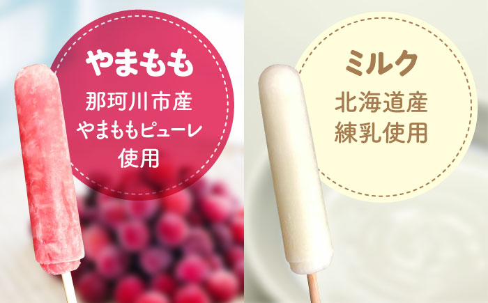 五ヶ山 アイスキャンデー 20本セット＜株式会社 三友＞那珂川市 スイーツ アイス [GDZ001]