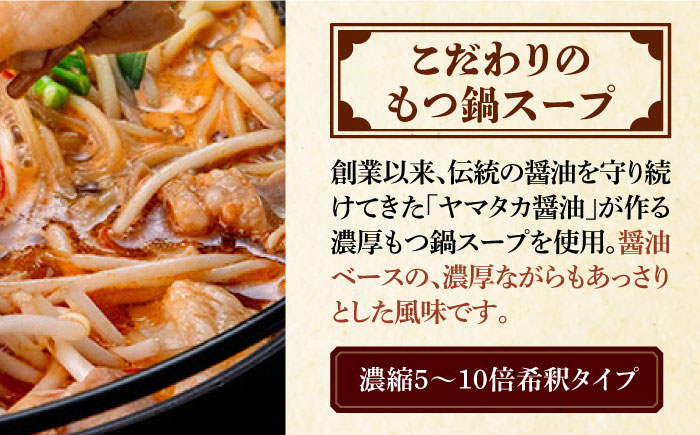絶品味付きもつ鍋セット 4人前（400g） 濃縮醤油スープ＜株式会社natural factory＞那珂川市 [GEA007]