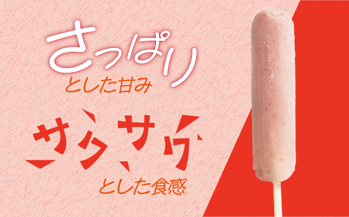 福岡県産「博多あまおう」 アイスキャンディー 10本セット＜株式会社natural factory＞那珂川市 スイーツ アイス [GEA024]