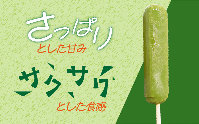 【全12回定期便】福岡県産「八女抹茶」アイスキャンディー 10本セット＜株式会社natural factory＞那珂川市 スイーツ アイス [GEA044]