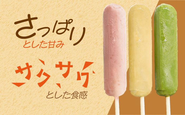【全3回定期便】アイスキャンディー3種（とよみつひめ・あまおう・八女茶）20本セット＜株式会社natural factory＞那珂川市 スイーツ アイス [GEA051]