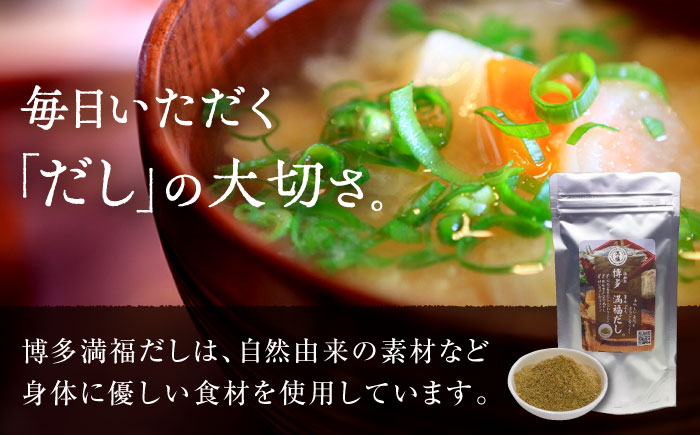 博多満福だし 1袋・ふりかけ 1本セット＜有限会社松栄土肥産業＞那珂川市 [GEL013]