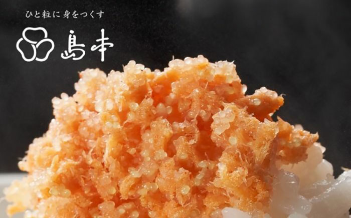 【博多辛子明太子の島本】しっとり鮭めんたい160ｇ×2個＜株式会社島本食品＞那珂川市 [GER036]