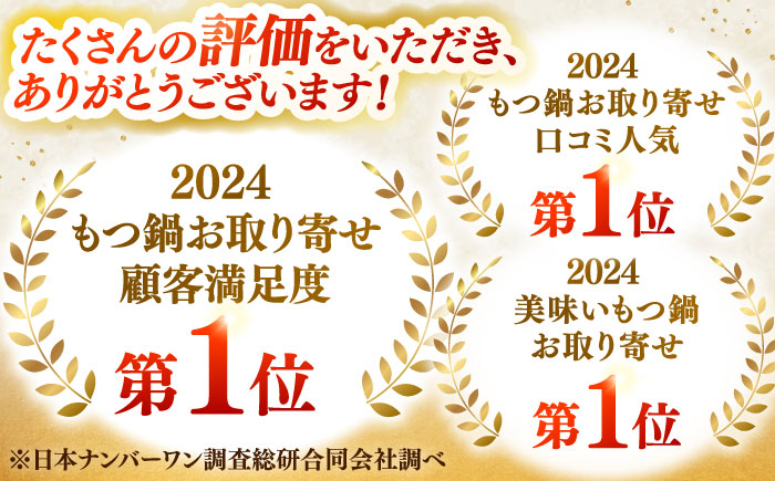 【全12回定期便】国産黒毛和牛肉のもつ鍋醤油(4～6人前)とかば田の辛子明太子 コラボセット＜Smallcompany株式会社＞那珂川市 [GEX020]