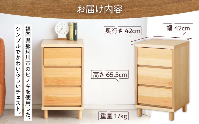 チプレ 40 チェスト　＜株式会社東馬＞ 那珂川市 [GFJ001]